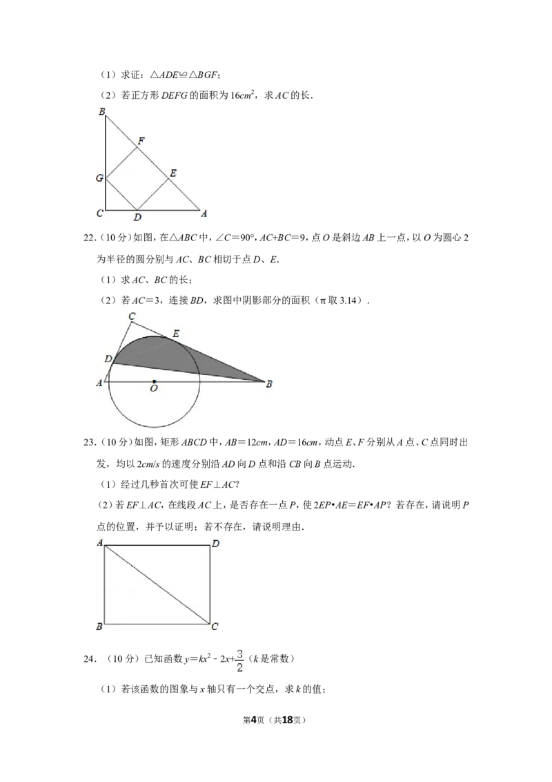2013年湖南省怀化市中考数学试卷_中考真题_2.数学中考真题2015-2024年_地区卷_湖南省_怀化数学11-22