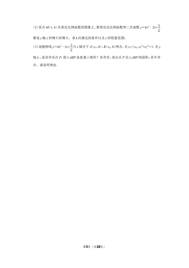 2013年湖南省怀化市中考数学试卷_中考真题_2.数学中考真题2015-2024年_地区卷_湖南省_怀化数学11-22