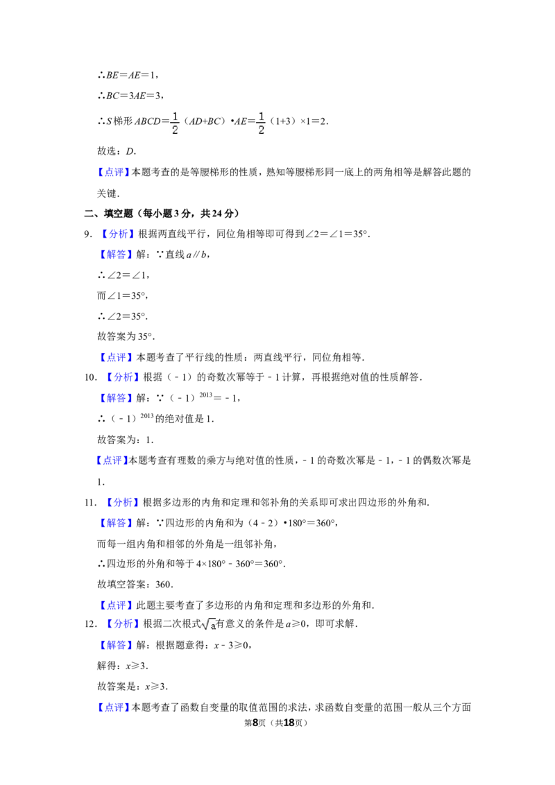 2013年湖南省怀化市中考数学试卷_中考真题_2.数学中考真题2015-2024年_地区卷_湖南省_怀化数学11-22