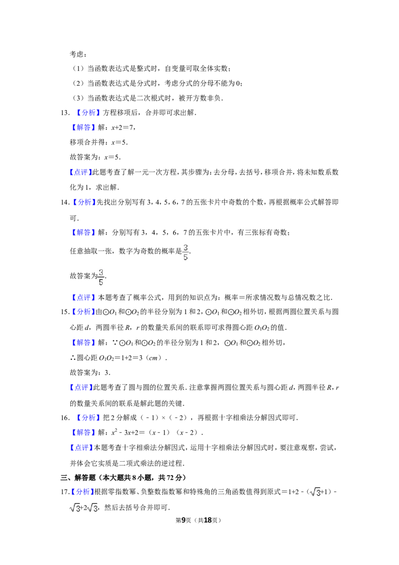 2013年湖南省怀化市中考数学试卷_中考真题_2.数学中考真题2015-2024年_地区卷_湖南省_怀化数学11-22
