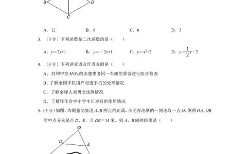 2013年湖南省怀化市中考数学试卷_中考真题_2.数学中考真题2015-2024年_地区卷_湖南省_怀化数学11-22