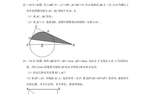2013年湖南省怀化市中考数学试卷_中考真题_2.数学中考真题2015-2024年_地区卷_湖南省_怀化数学11-22