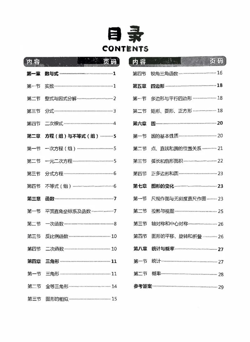 2025《一飞冲天-中考专项》数学基础知识填空_《一飞冲天-中考专项》2026版_一飞冲天-中考专项（2025版）