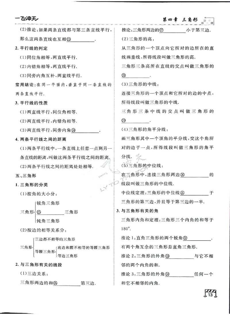 2025《一飞冲天-中考专项》数学基础知识填空_《一飞冲天-中考专项》2026版_一飞冲天-中考专项（2025版）