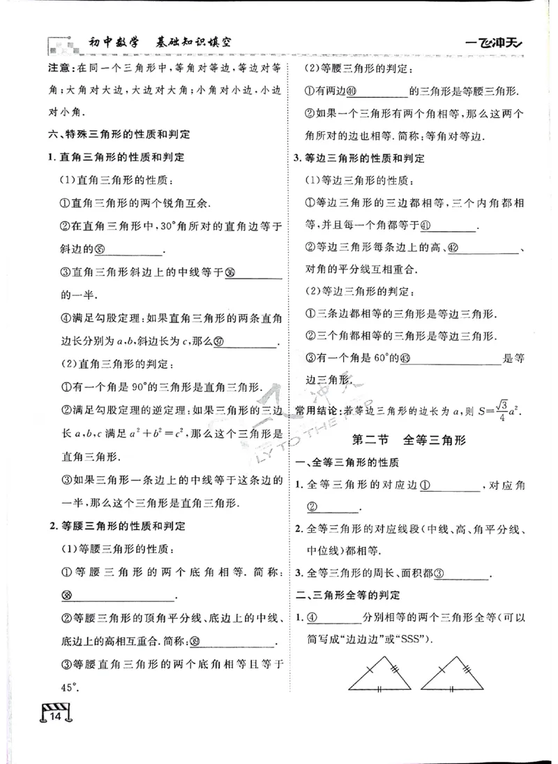 2025《一飞冲天-中考专项》数学基础知识填空_《一飞冲天-中考专项》2026版_一飞冲天-中考专项（2025版）