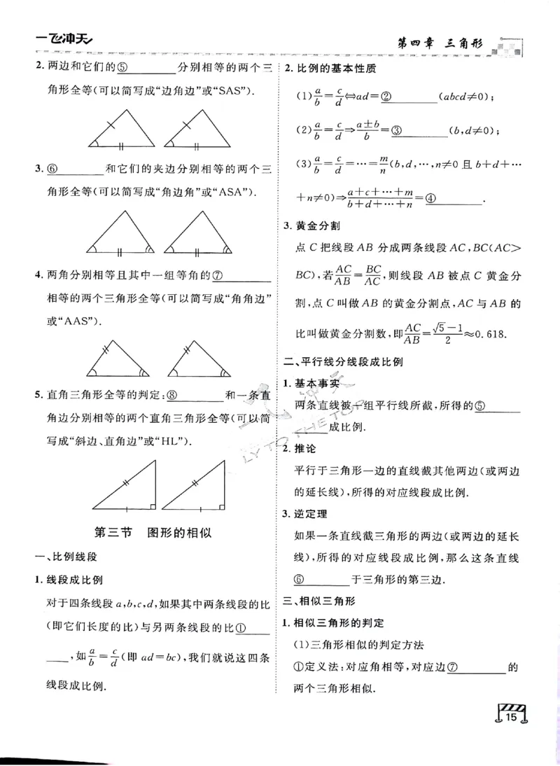 2025《一飞冲天-中考专项》数学基础知识填空_《一飞冲天-中考专项》2026版_一飞冲天-中考专项（2025版）