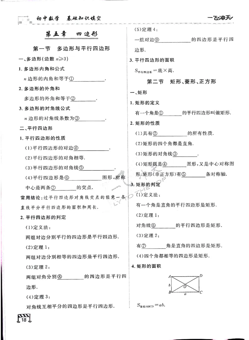 2025《一飞冲天-中考专项》数学基础知识填空_《一飞冲天-中考专项》2026版_一飞冲天-中考专项（2025版）