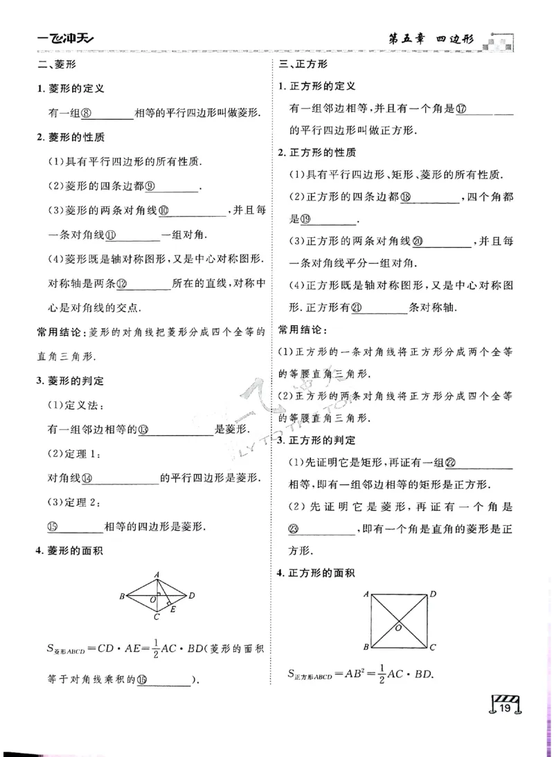 2025《一飞冲天-中考专项》数学基础知识填空_《一飞冲天-中考专项》2026版_一飞冲天-中考专项（2025版）