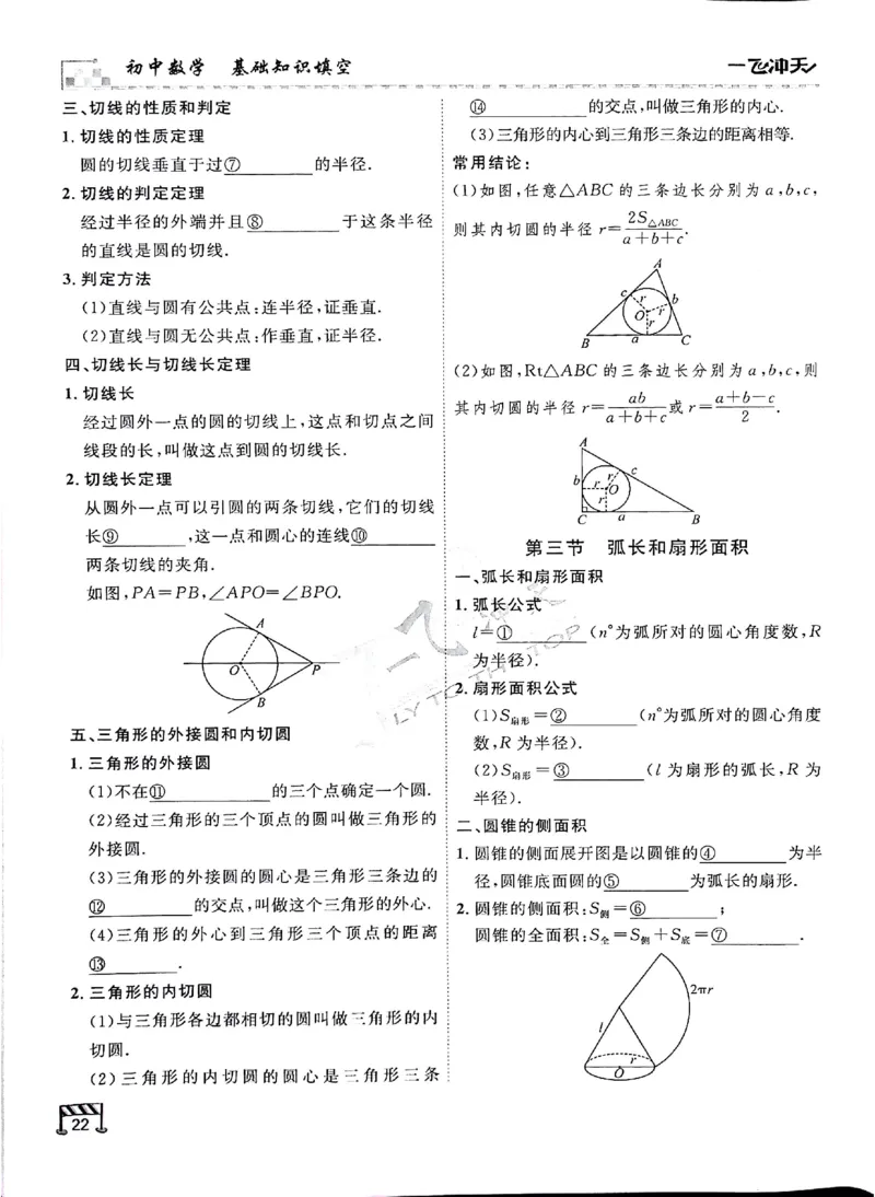 2025《一飞冲天-中考专项》数学基础知识填空_《一飞冲天-中考专项》2026版_一飞冲天-中考专项（2025版）