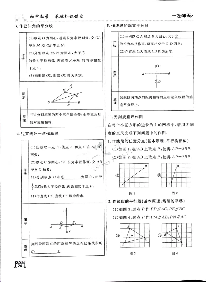 2025《一飞冲天-中考专项》数学基础知识填空_《一飞冲天-中考专项》2026版_一飞冲天-中考专项（2025版）