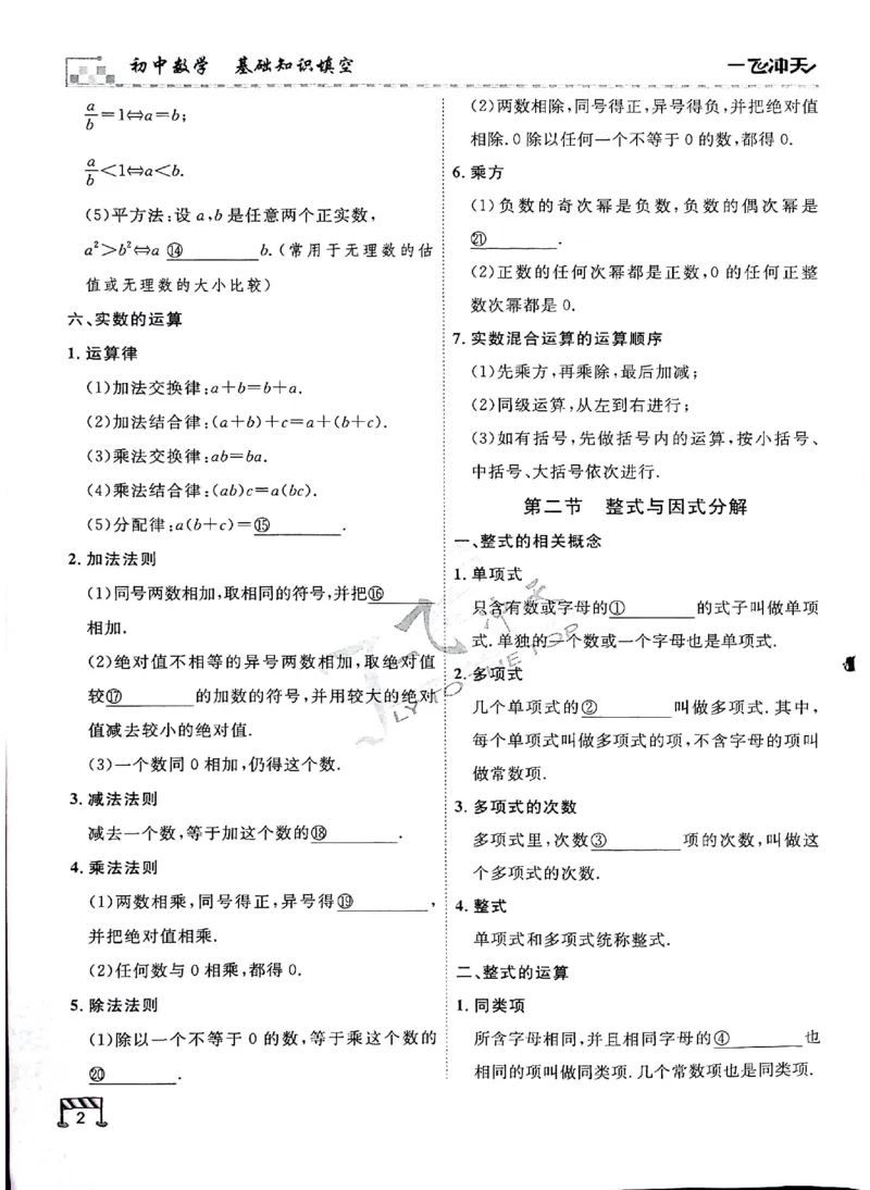 2025《一飞冲天-中考专项》数学基础知识填空_《一飞冲天-中考专项》2026版_一飞冲天-中考专项（2025版）