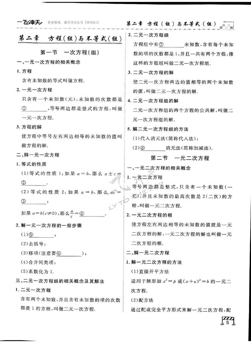 2025《一飞冲天-中考专项》数学基础知识填空_《一飞冲天-中考专项》2026版_一飞冲天-中考专项（2025版）