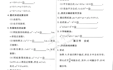 2025《一飞冲天-中考专项》数学基础知识填空_《一飞冲天-中考专项》2026版_一飞冲天-中考专项（2025版）