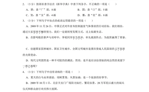 2010年湖南省娄底市中考语文试卷（原卷）_中考真题_1.语文中考真题2015-2024年_地区卷_湖南省_湖南娄底卷中考语文08-22