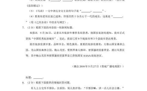 2010年湖南省娄底市中考语文试卷（原卷）_中考真题_1.语文中考真题2015-2024年_地区卷_湖南省_湖南娄底卷中考语文08-22