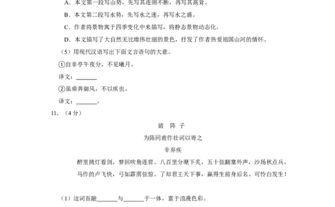 2010年湖南省娄底市中考语文试卷（原卷）_中考真题_1.语文中考真题2015-2024年_地区卷_湖南省_湖南娄底卷中考语文08-22