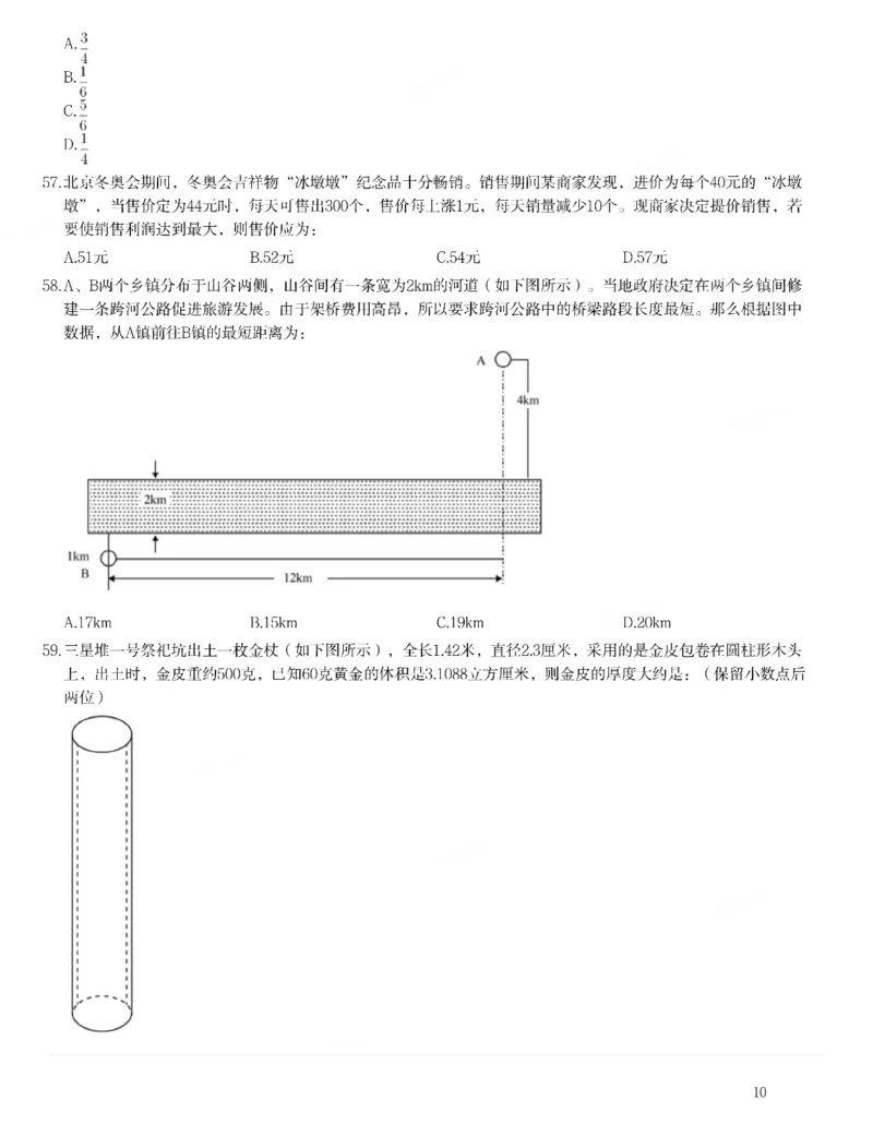 2022年吉林省公务员录用考试《行测》题_26吉林考备考资料包_01吉林公务员考试真题行测申论07-25_吉林公务员考试真题&mdash;&mdash;行测07-25_题目