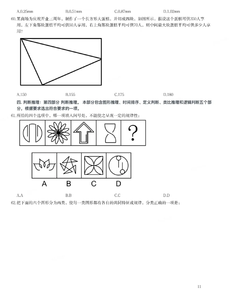 2022年吉林省公务员录用考试《行测》题_26吉林考备考资料包_01吉林公务员考试真题行测申论07-25_吉林公务员考试真题&mdash;&mdash;行测07-25_题目