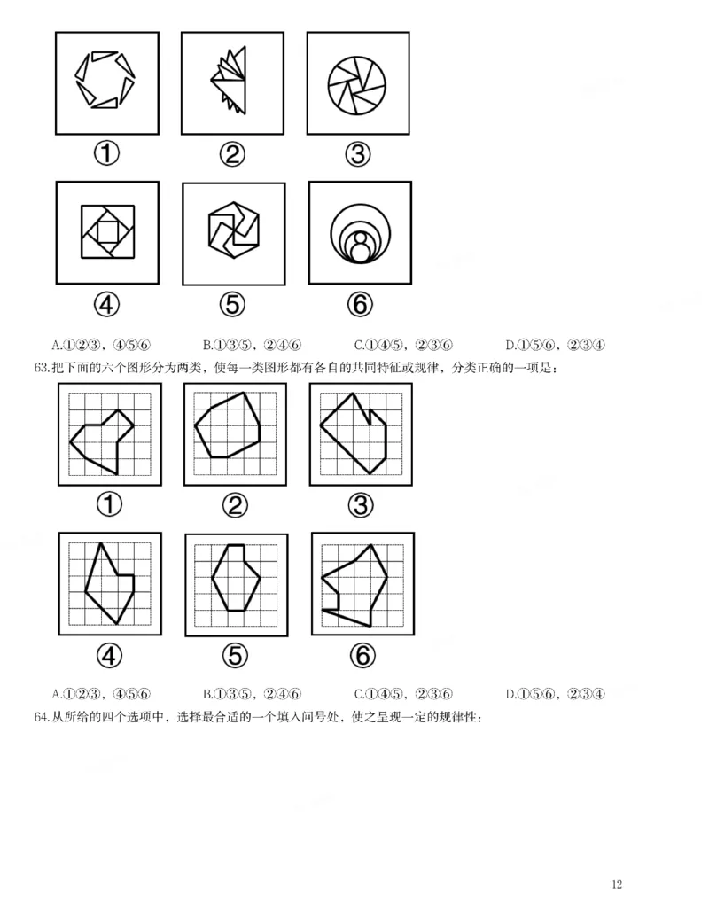 2022年吉林省公务员录用考试《行测》题_26吉林考备考资料包_01吉林公务员考试真题行测申论07-25_吉林公务员考试真题&mdash;&mdash;行测07-25_题目