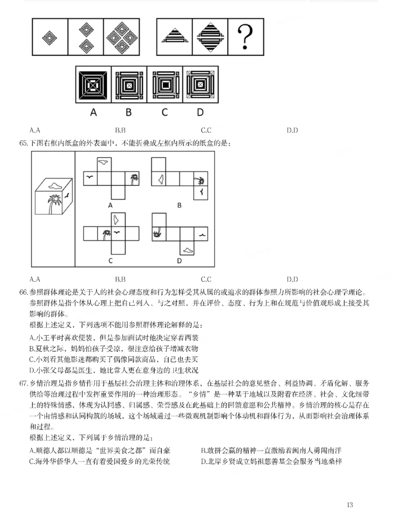 2022年吉林省公务员录用考试《行测》题_26吉林考备考资料包_01吉林公务员考试真题行测申论07-25_吉林公务员考试真题&mdash;&mdash;行测07-25_题目