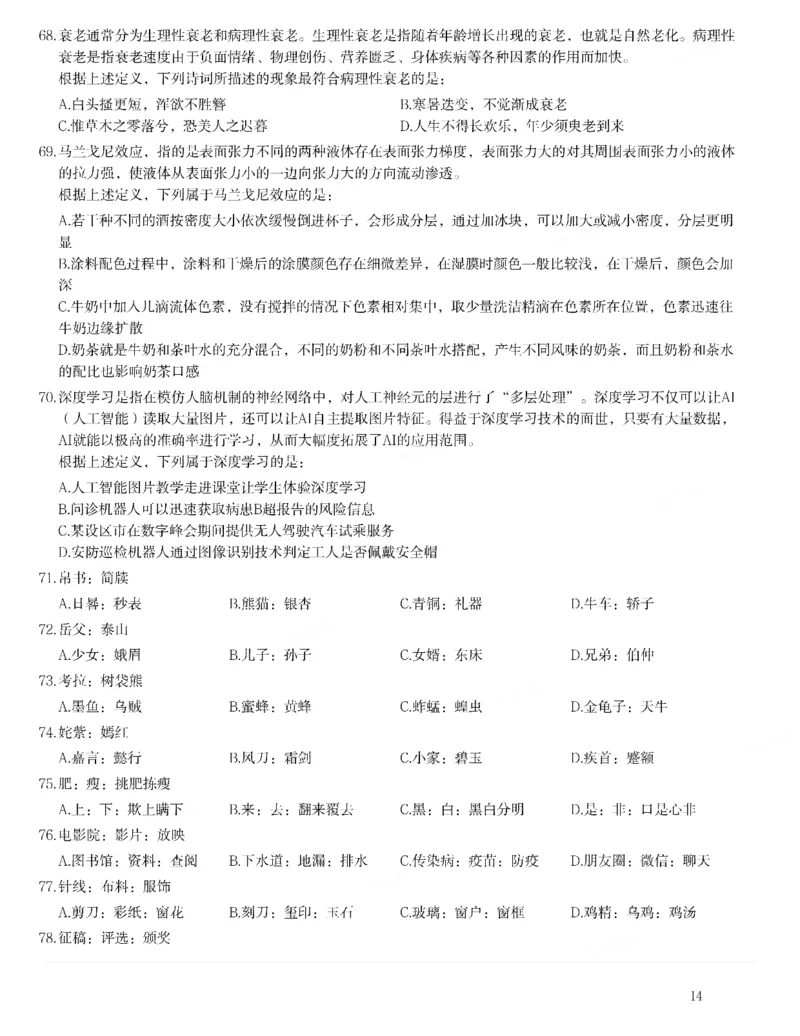 2022年吉林省公务员录用考试《行测》题_26吉林考备考资料包_01吉林公务员考试真题行测申论07-25_吉林公务员考试真题&mdash;&mdash;行测07-25_题目