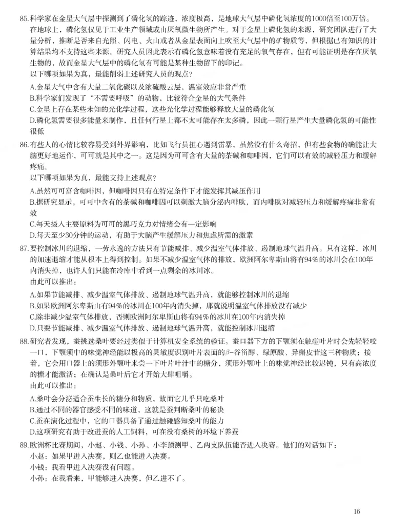 2022年吉林省公务员录用考试《行测》题_26吉林考备考资料包_01吉林公务员考试真题行测申论07-25_吉林公务员考试真题&mdash;&mdash;行测07-25_题目
