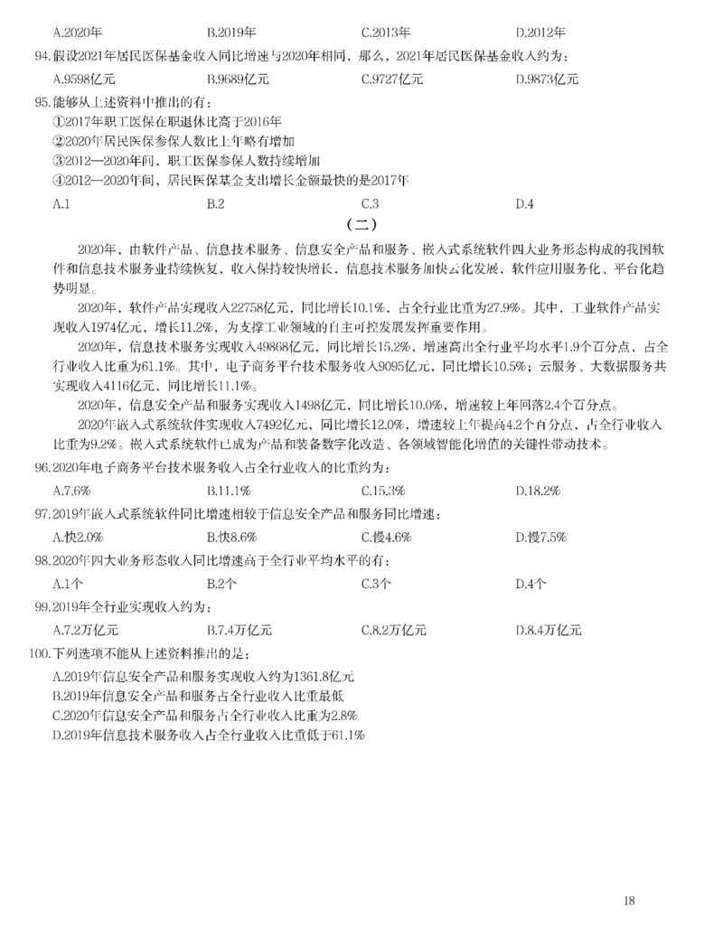 2022年吉林省公务员录用考试《行测》题_26吉林考备考资料包_01吉林公务员考试真题行测申论07-25_吉林公务员考试真题&mdash;&mdash;行测07-25_题目