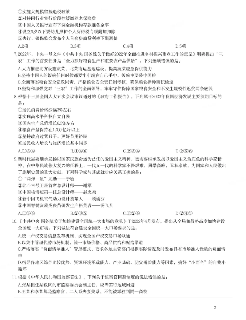 2022年吉林省公务员录用考试《行测》题_26吉林考备考资料包_01吉林公务员考试真题行测申论07-25_吉林公务员考试真题&mdash;&mdash;行测07-25_题目