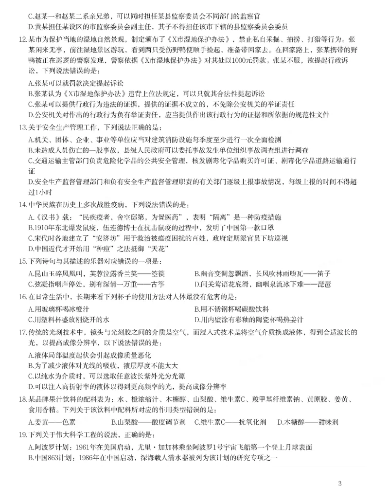 2022年吉林省公务员录用考试《行测》题_26吉林考备考资料包_01吉林公务员考试真题行测申论07-25_吉林公务员考试真题&mdash;&mdash;行测07-25_题目