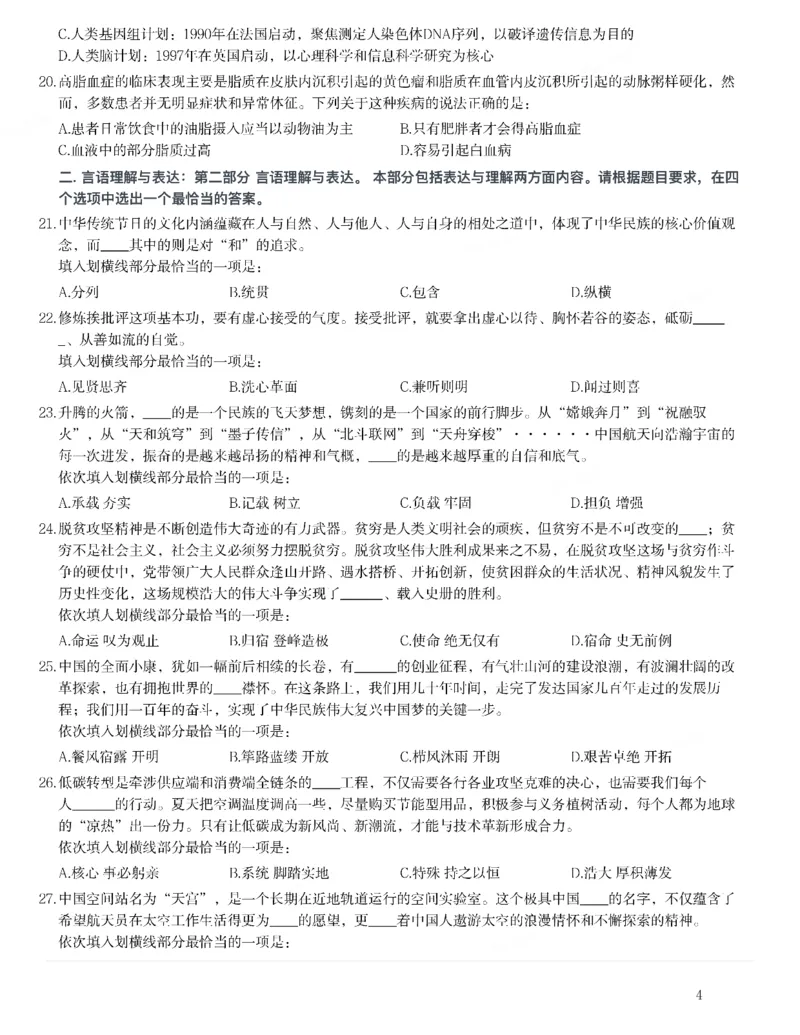 2022年吉林省公务员录用考试《行测》题_26吉林考备考资料包_01吉林公务员考试真题行测申论07-25_吉林公务员考试真题&mdash;&mdash;行测07-25_题目