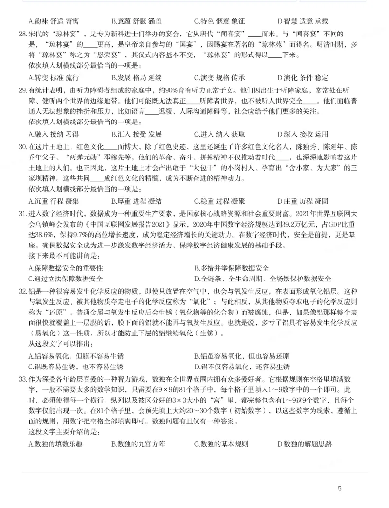 2022年吉林省公务员录用考试《行测》题_26吉林考备考资料包_01吉林公务员考试真题行测申论07-25_吉林公务员考试真题&mdash;&mdash;行测07-25_题目