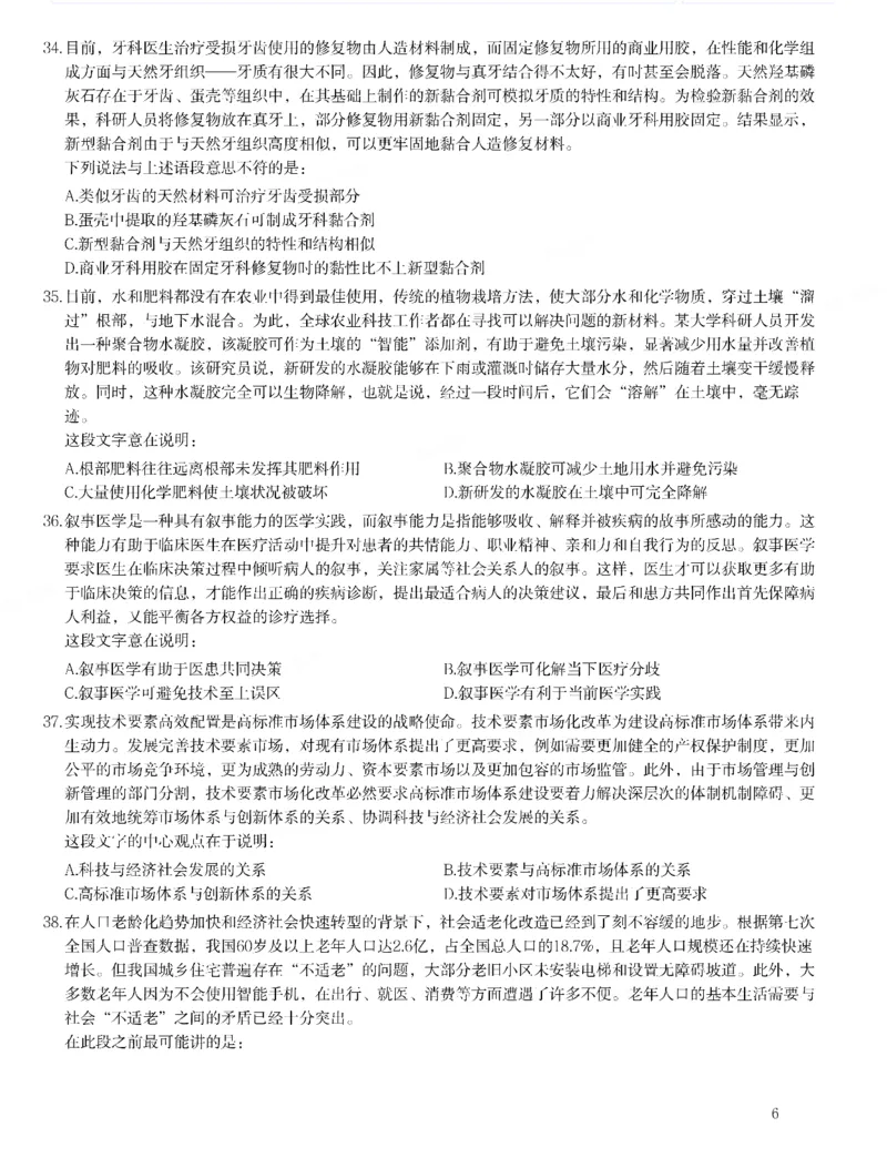 2022年吉林省公务员录用考试《行测》题_26吉林考备考资料包_01吉林公务员考试真题行测申论07-25_吉林公务员考试真题&mdash;&mdash;行测07-25_题目