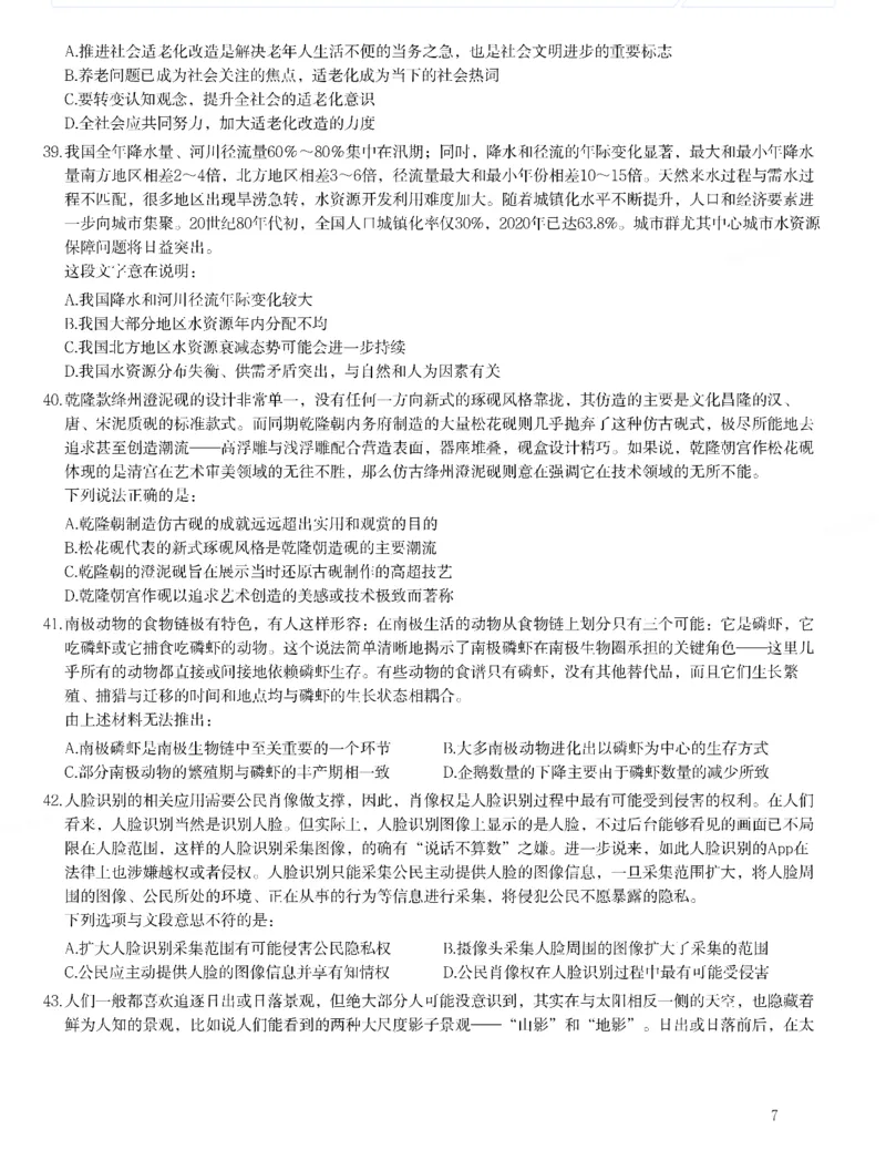 2022年吉林省公务员录用考试《行测》题_26吉林考备考资料包_01吉林公务员考试真题行测申论07-25_吉林公务员考试真题&mdash;&mdash;行测07-25_题目