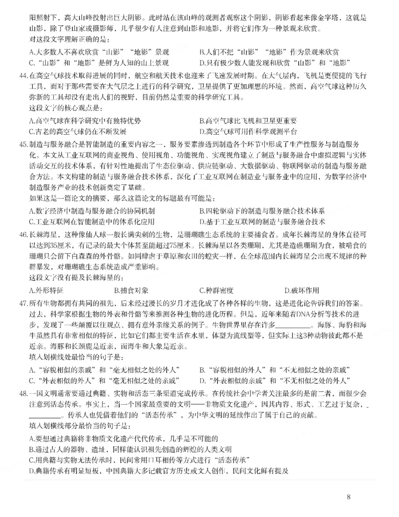 2022年吉林省公务员录用考试《行测》题_26吉林考备考资料包_01吉林公务员考试真题行测申论07-25_吉林公务员考试真题&mdash;&mdash;行测07-25_题目
