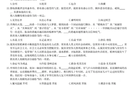 2022年吉林省公务员录用考试《行测》题_26吉林考备考资料包_01吉林公务员考试真题行测申论07-25_吉林公务员考试真题&mdash;&mdash;行测07-25_题目