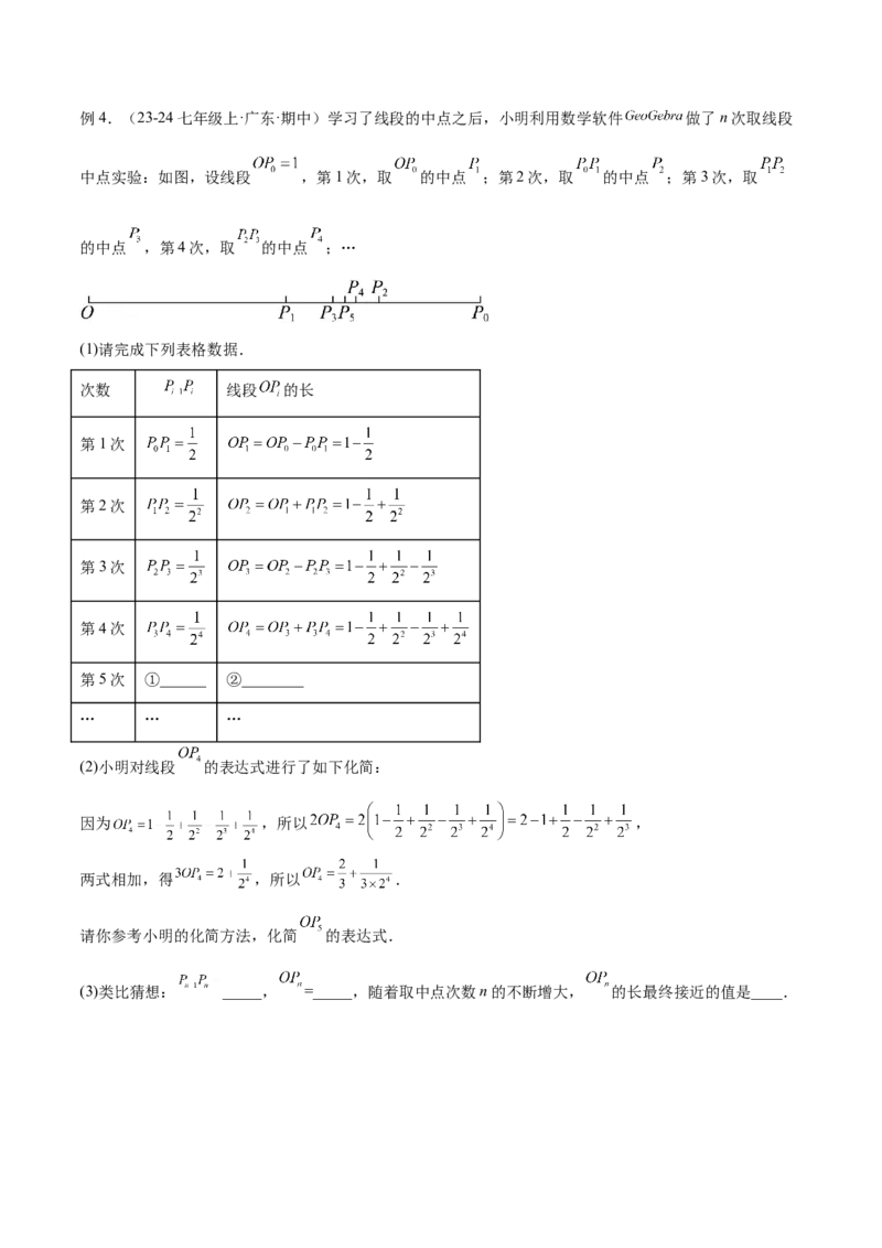 2025年中考数学几何模型综合训练（通用版）专题01双中点（线段）模型与双角平分线（角）模型解读与提分精练（学生版）_2数学总复习_2025中考复习资料