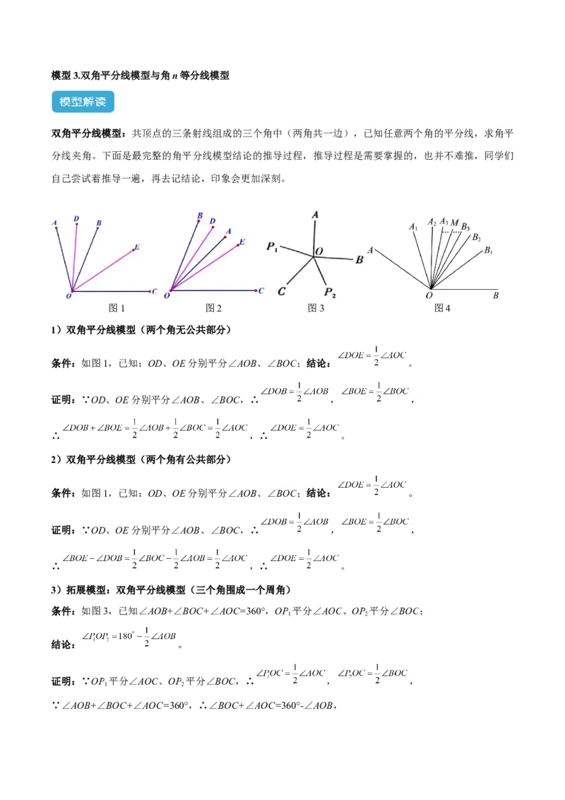 2025年中考数学几何模型综合训练（通用版）专题01双中点（线段）模型与双角平分线（角）模型解读与提分精练（学生版）_2数学总复习_2025中考复习资料