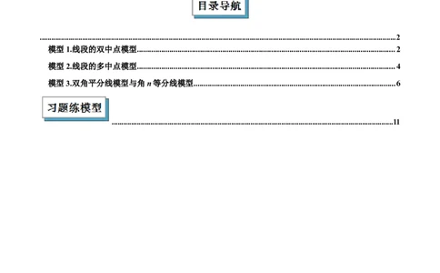 2025年中考数学几何模型综合训练（通用版）专题01双中点（线段）模型与双角平分线（角）模型解读与提分精练（学生版）_2数学总复习_2025中考复习资料