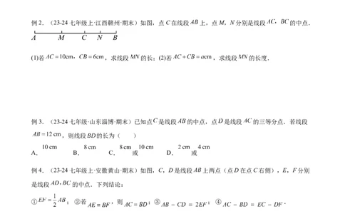 2025年中考数学几何模型综合训练（通用版）专题01双中点（线段）模型与双角平分线（角）模型解读与提分精练（学生版）_2数学总复习_2025中考复习资料