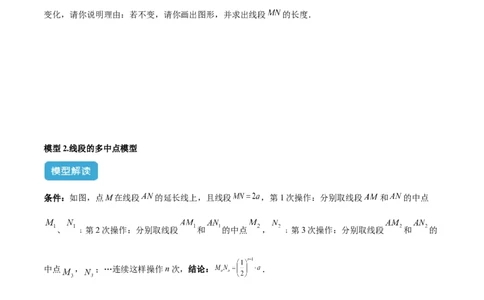 2025年中考数学几何模型综合训练（通用版）专题01双中点（线段）模型与双角平分线（角）模型解读与提分精练（学生版）_2数学总复习_2025中考复习资料