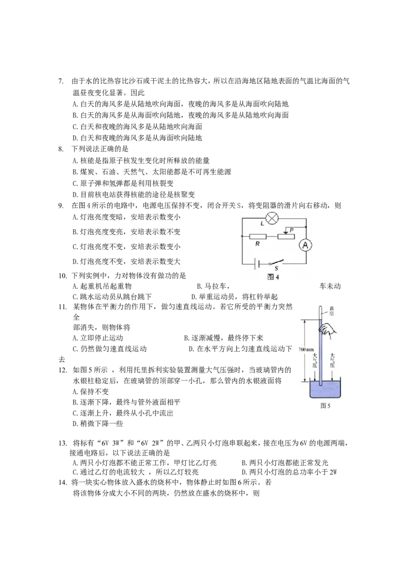 2009年甘肃省兰州市中考物理试题及答案_中考真题_4.物理中考真题2015-2024年_地区卷_甘肃省_甘肃兰州物理08-21