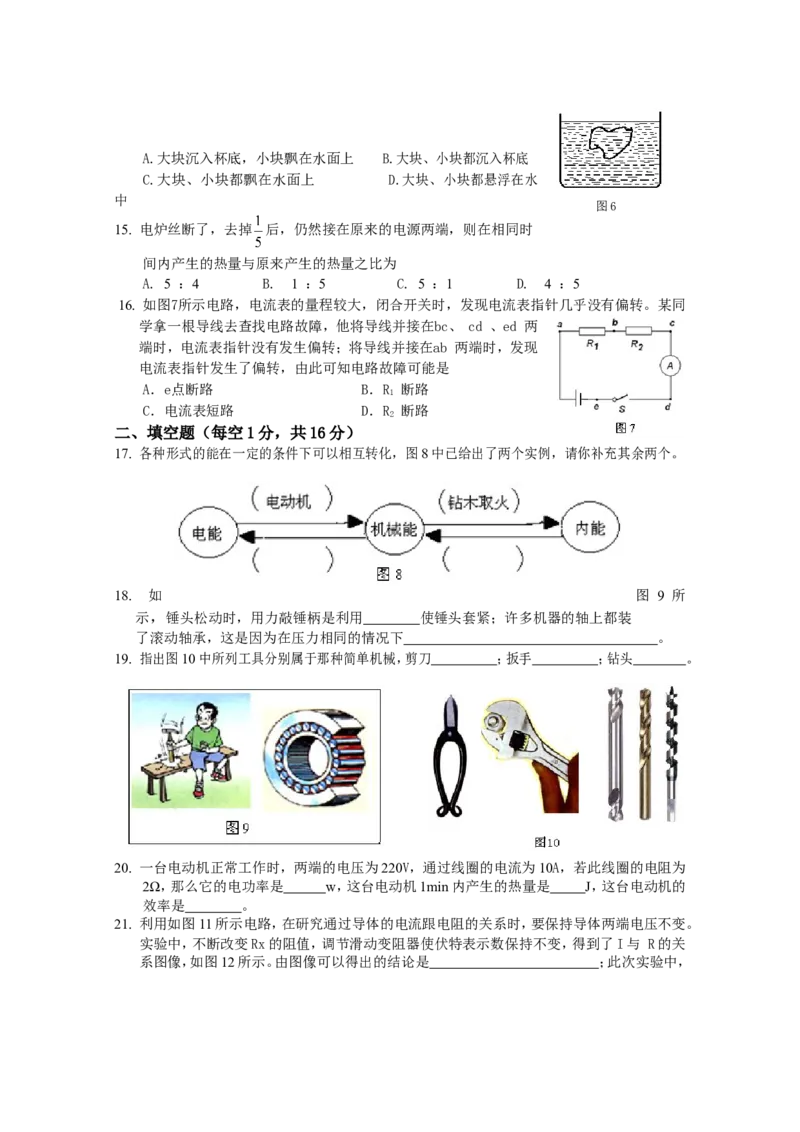 2009年甘肃省兰州市中考物理试题及答案_中考真题_4.物理中考真题2015-2024年_地区卷_甘肃省_甘肃兰州物理08-21