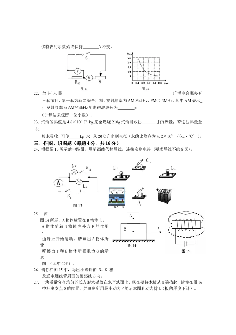 2009年甘肃省兰州市中考物理试题及答案_中考真题_4.物理中考真题2015-2024年_地区卷_甘肃省_甘肃兰州物理08-21
