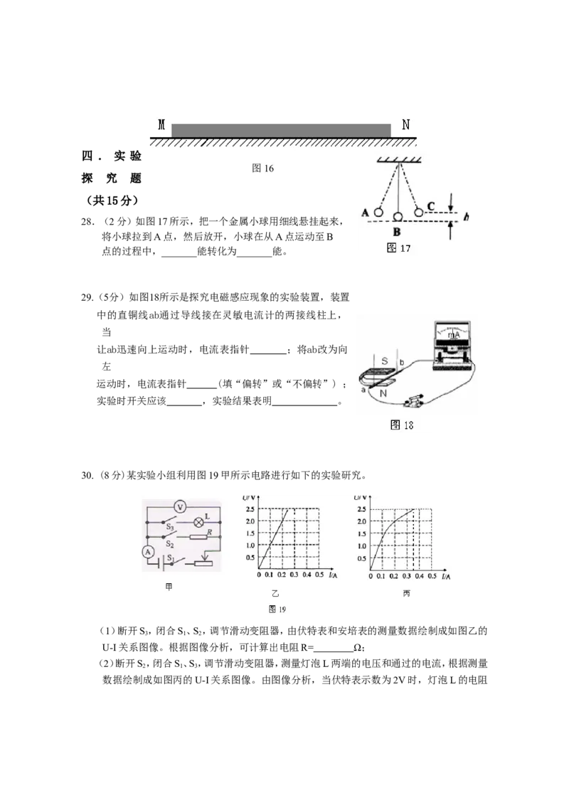 2009年甘肃省兰州市中考物理试题及答案_中考真题_4.物理中考真题2015-2024年_地区卷_甘肃省_甘肃兰州物理08-21