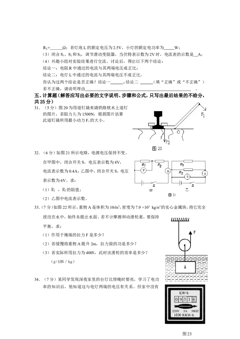 2009年甘肃省兰州市中考物理试题及答案_中考真题_4.物理中考真题2015-2024年_地区卷_甘肃省_甘肃兰州物理08-21