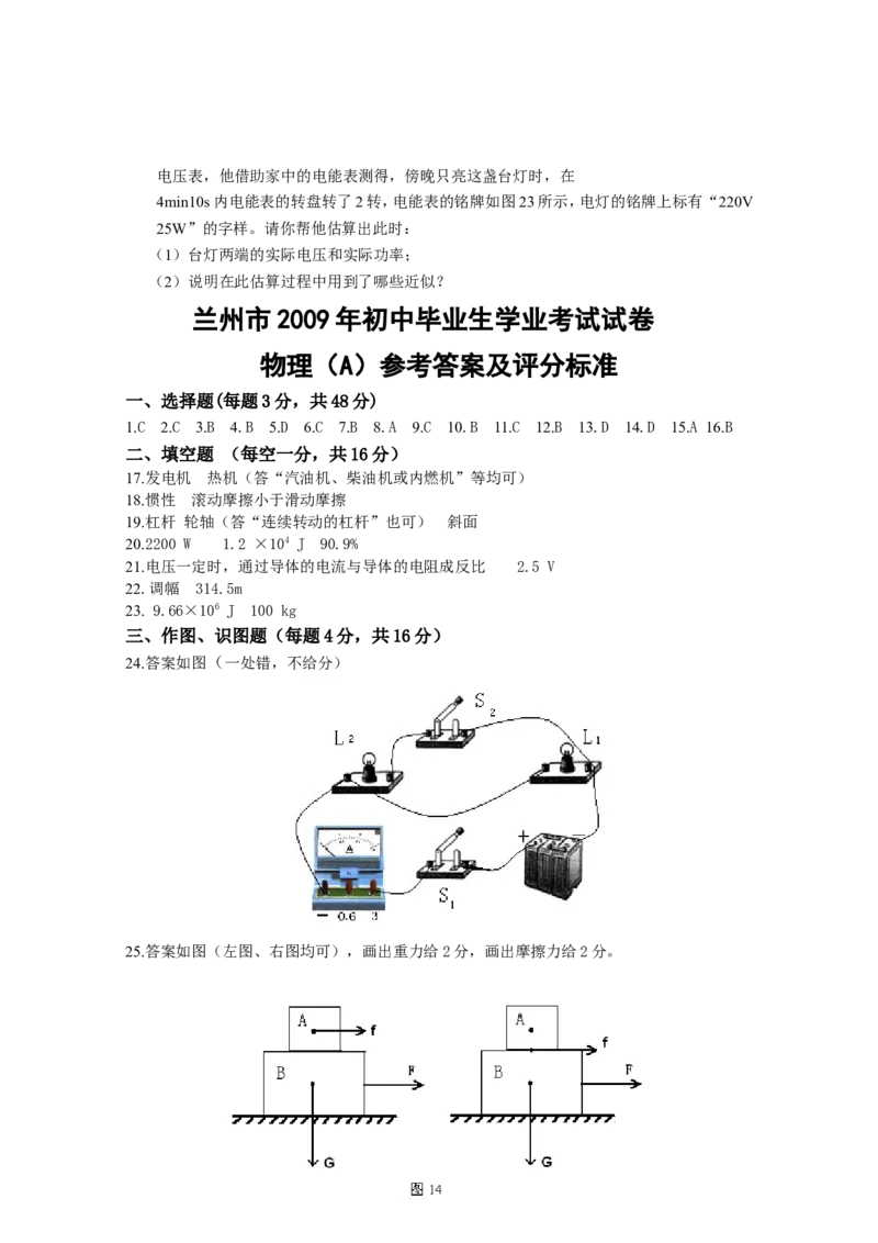 2009年甘肃省兰州市中考物理试题及答案_中考真题_4.物理中考真题2015-2024年_地区卷_甘肃省_甘肃兰州物理08-21