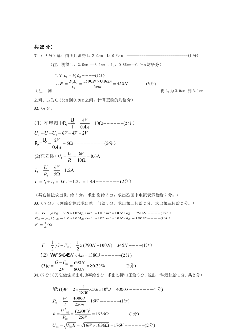 2009年甘肃省兰州市中考物理试题及答案_中考真题_4.物理中考真题2015-2024年_地区卷_甘肃省_甘肃兰州物理08-21