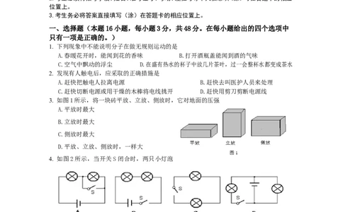 2009年甘肃省兰州市中考物理试题及答案_中考真题_4.物理中考真题2015-2024年_地区卷_甘肃省_甘肃兰州物理08-21