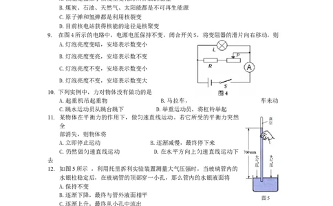 2009年甘肃省兰州市中考物理试题及答案_中考真题_4.物理中考真题2015-2024年_地区卷_甘肃省_甘肃兰州物理08-21