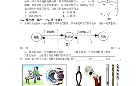 2009年甘肃省兰州市中考物理试题及答案_中考真题_4.物理中考真题2015-2024年_地区卷_甘肃省_甘肃兰州物理08-21